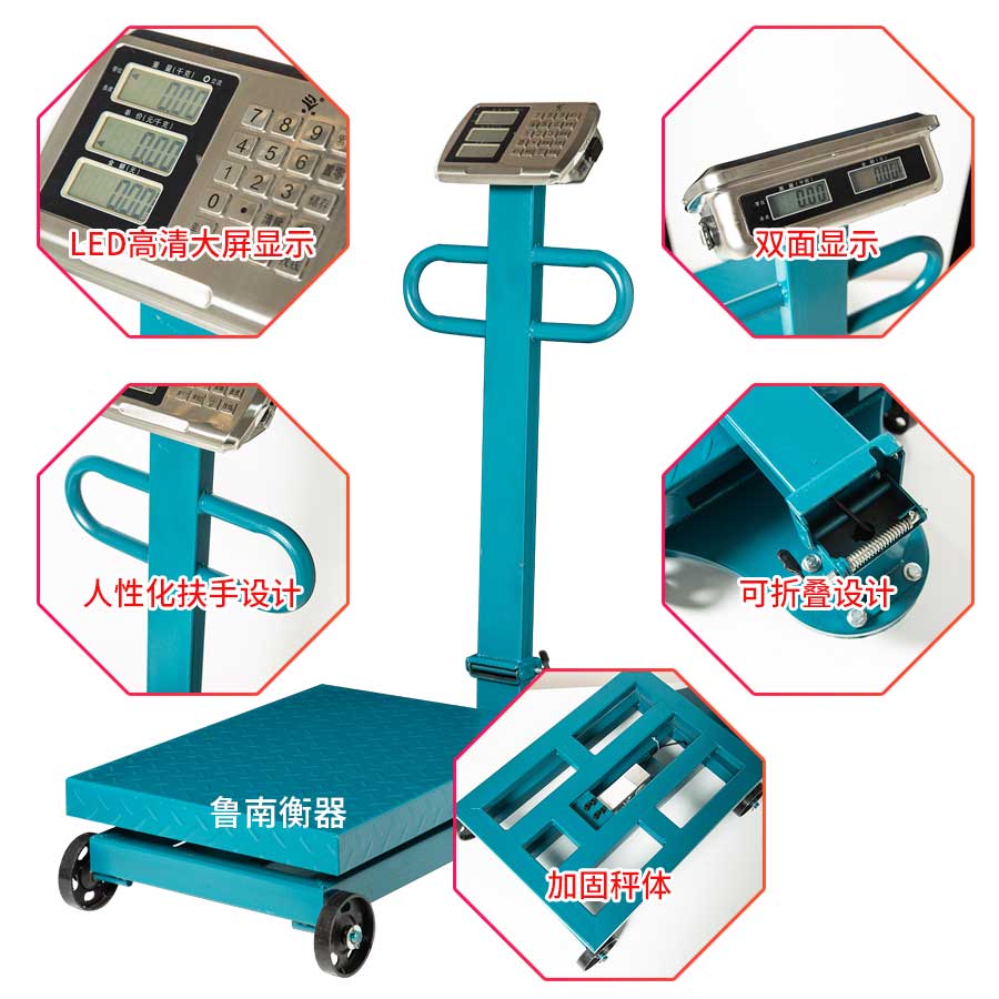便攜式可推拉式可折疊電子臺秤魯南衡器電子臺秤廠家技術(shù)知識技術(shù)服務(wù)檢定